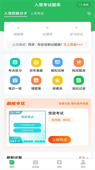 入党考试题库图2