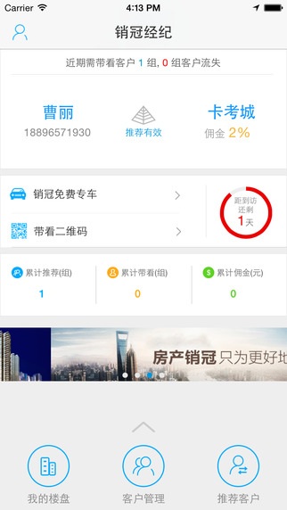 销冠经纪app图1