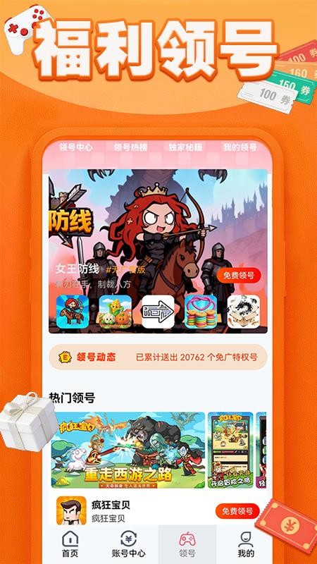 头号福利游戏盒