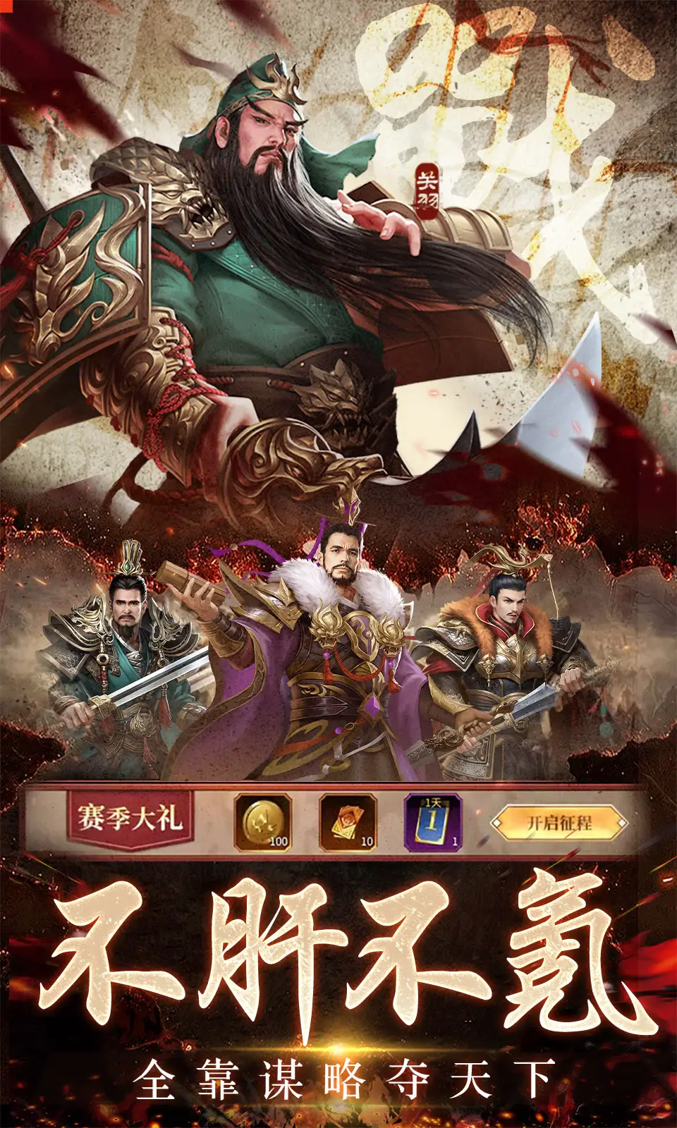 三国之空城计 三国之空城计