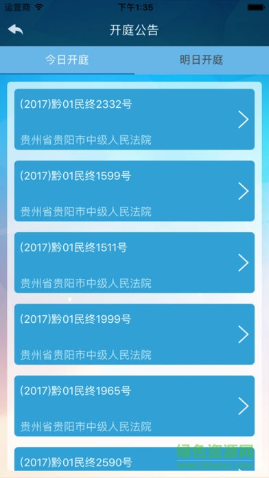 贵阳审务通