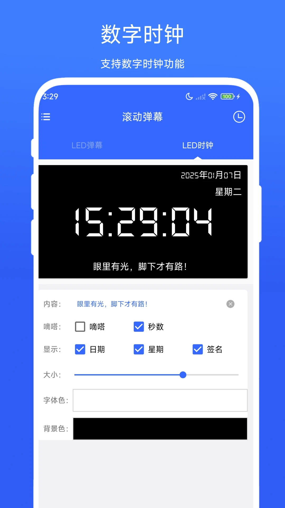 滚动弹幕图1
