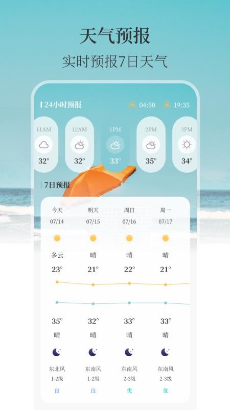 手机室内温度计实时图2