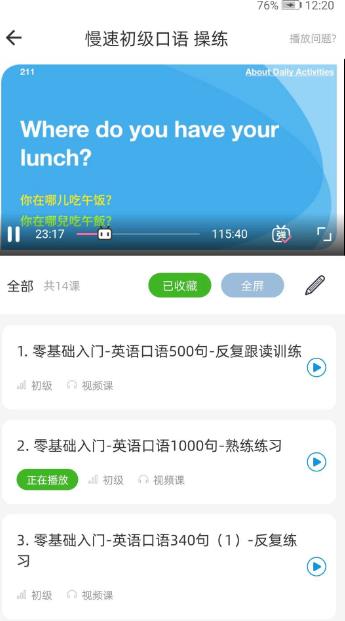 英语口语8000句(英语学习软件) v12.1 安卓版图3