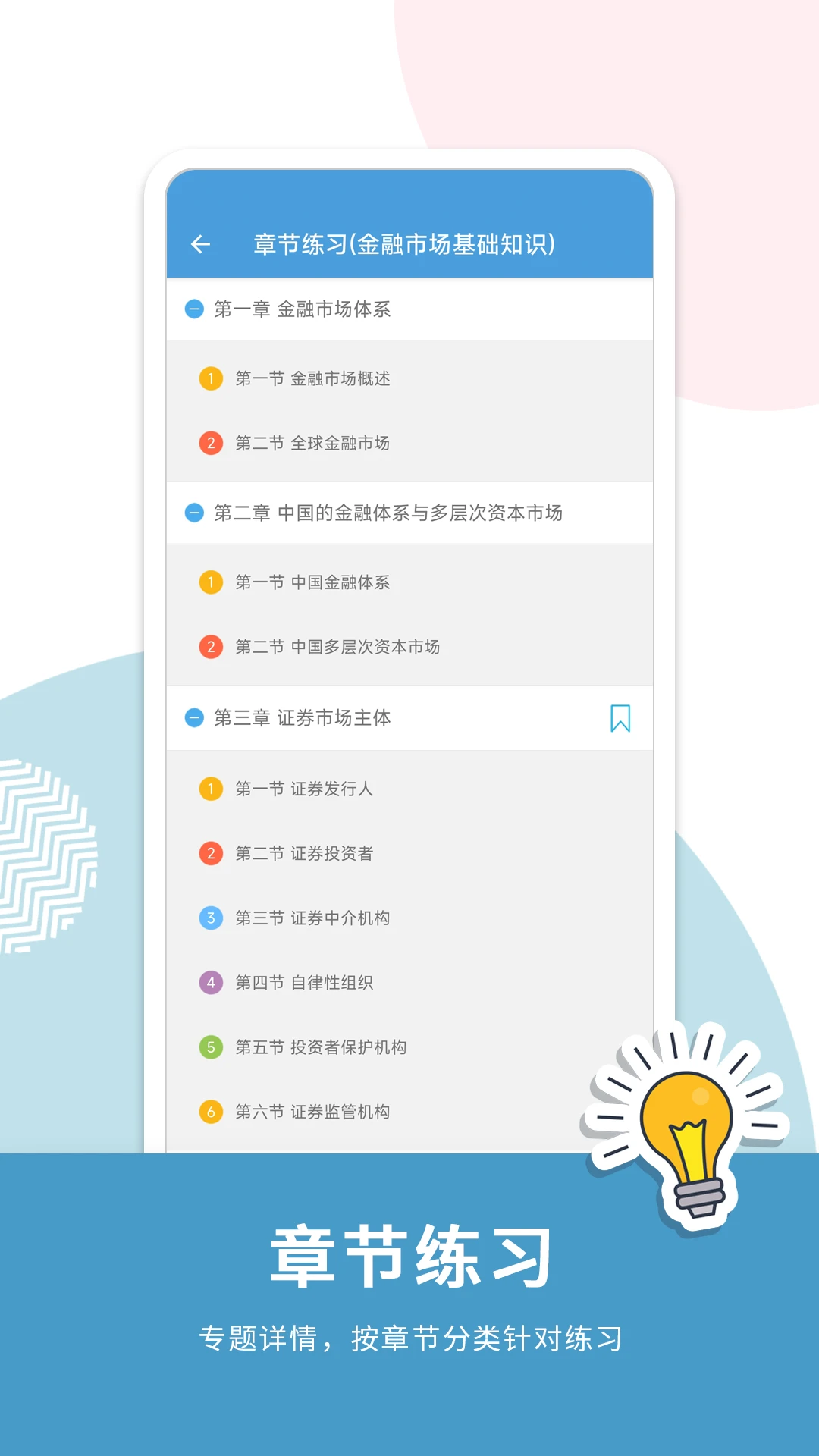 证券从业考试通