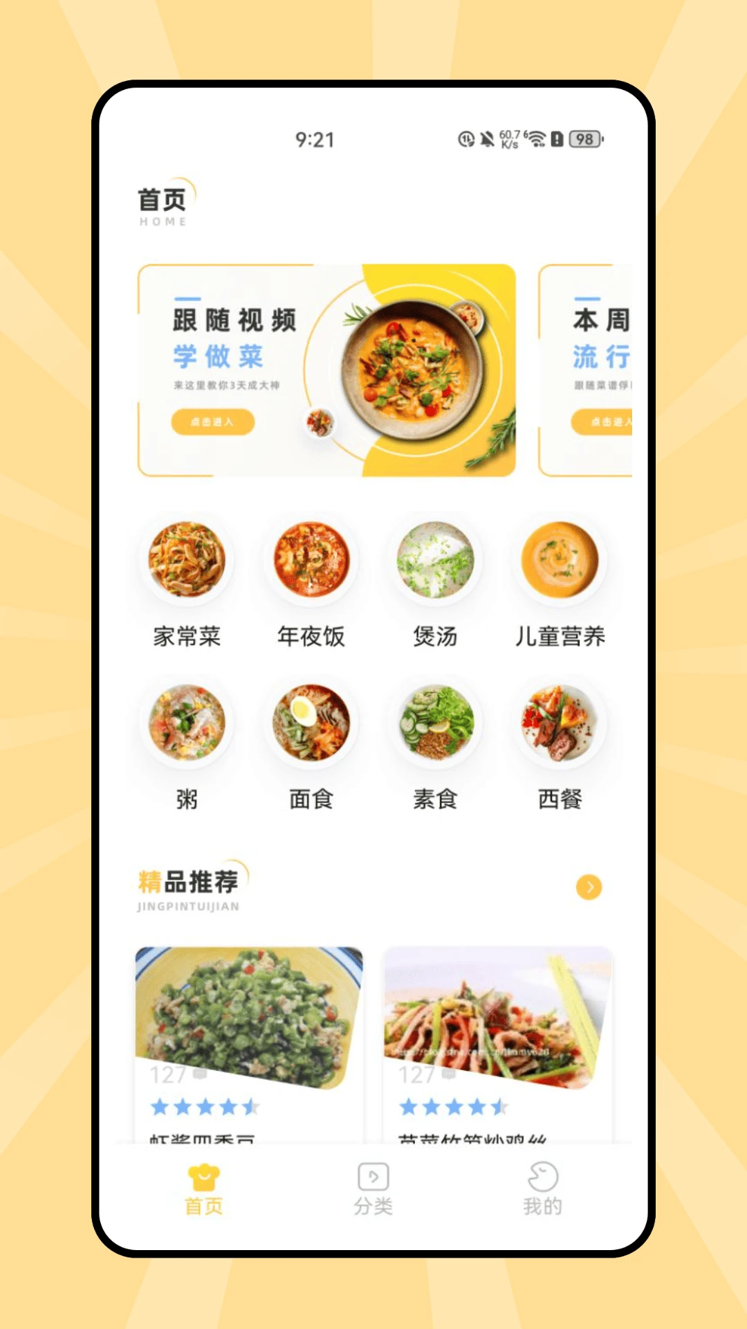 料理笔记图1