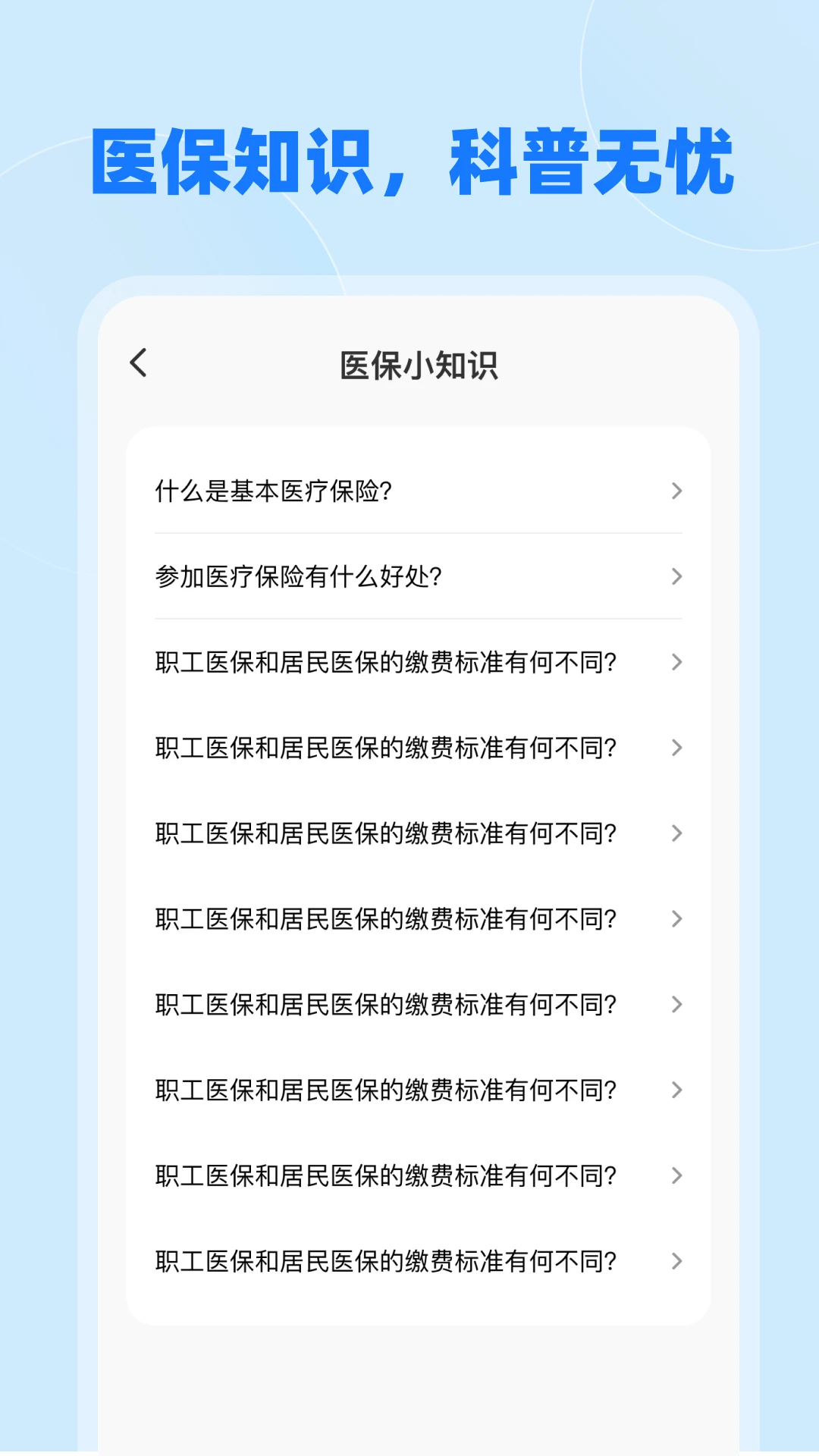 社保医保护盾图3