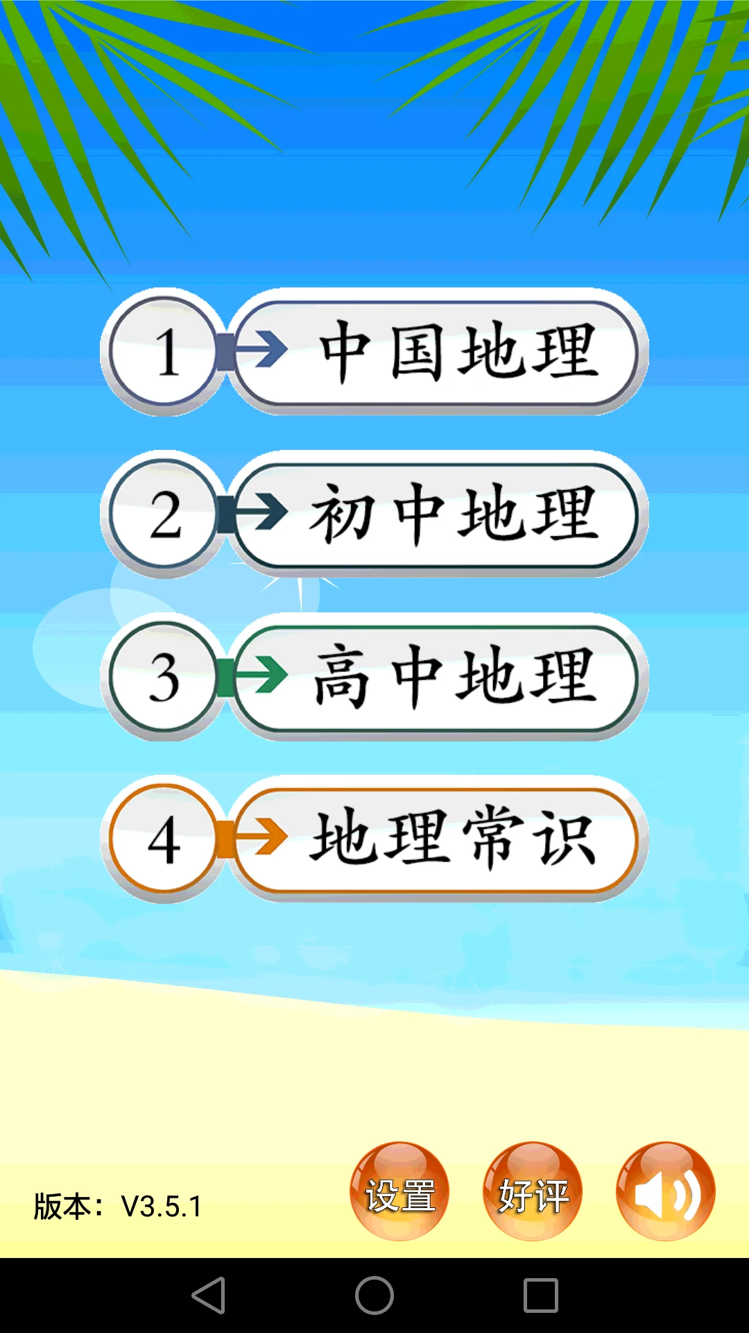 地理知识大全图1