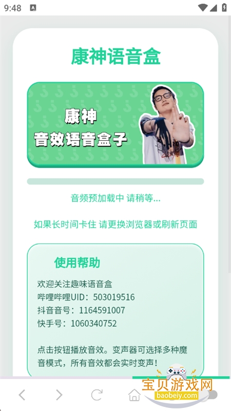 康神语音盒图1