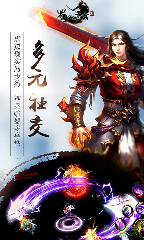 蜀山青云志图4