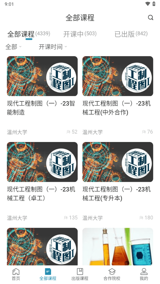 hepicc数字课程网手机版图4