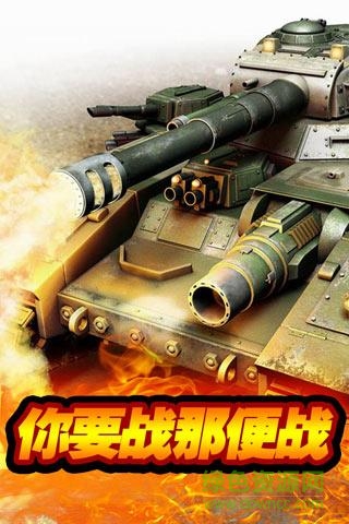 全民红警3D图2