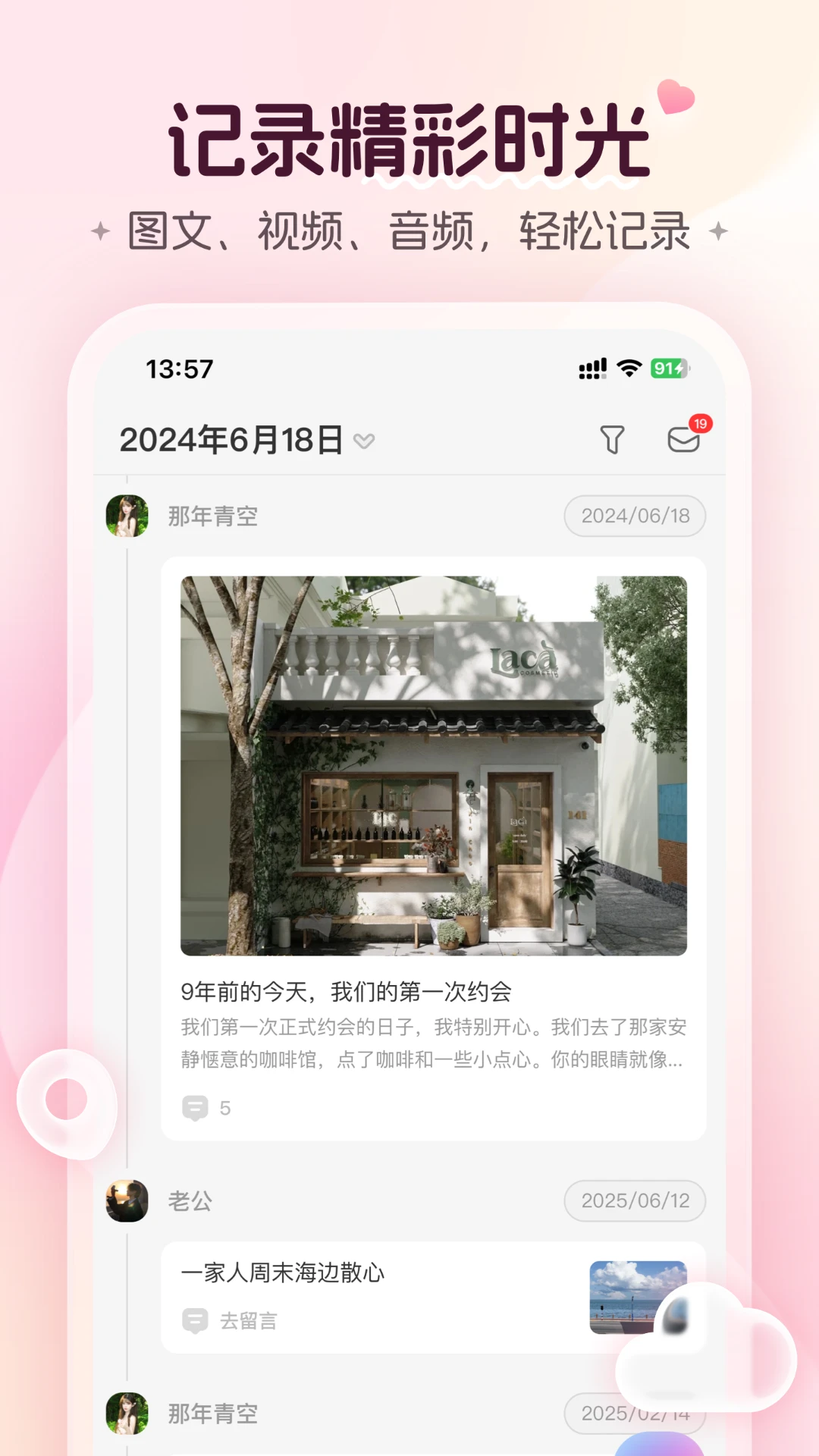心侣轨迹
