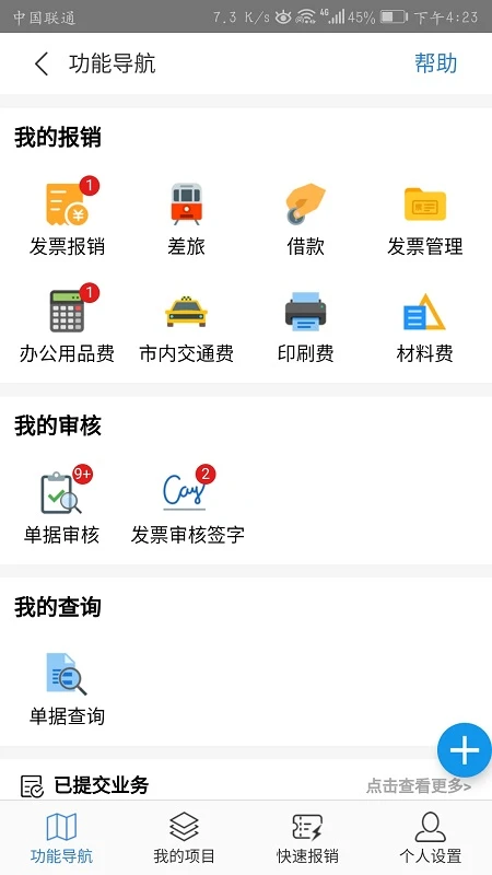 天财智慧财务图3