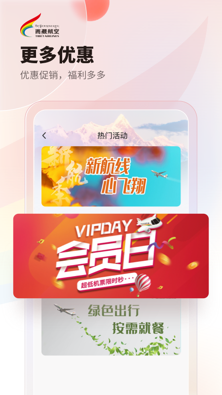 西藏航空图5
