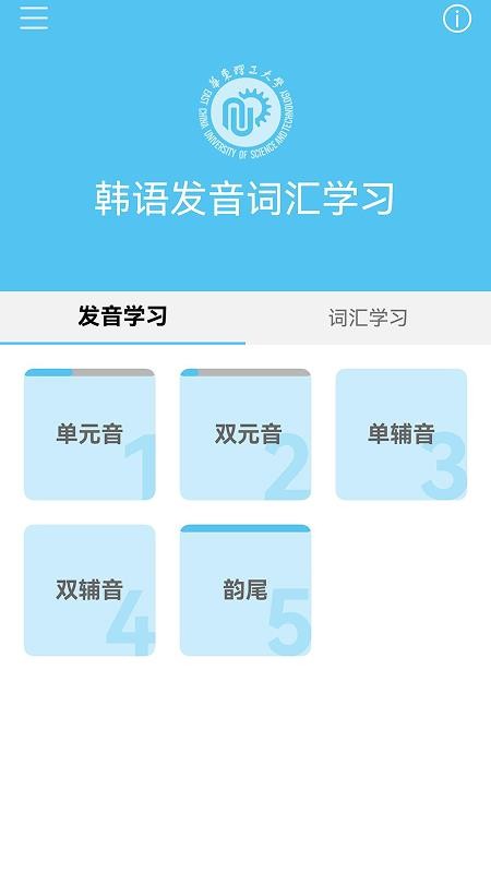 韩语发音词汇学习图5
