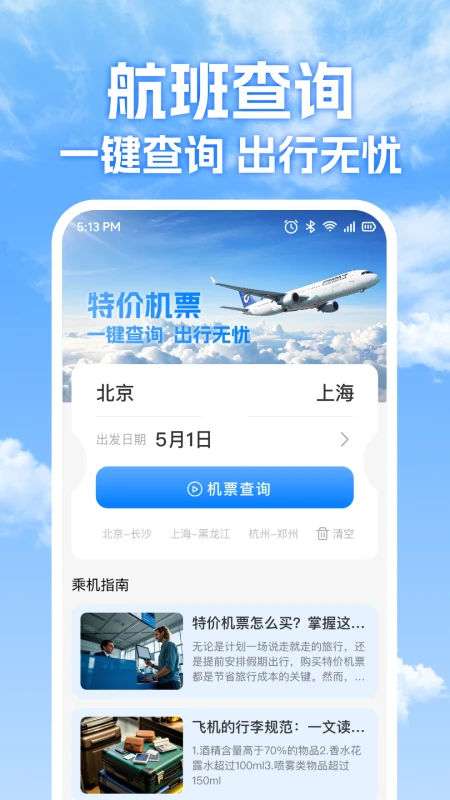 特价机票免费查图1