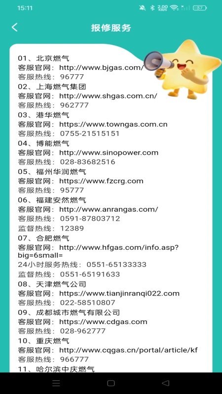 燃气费用计算宝图2