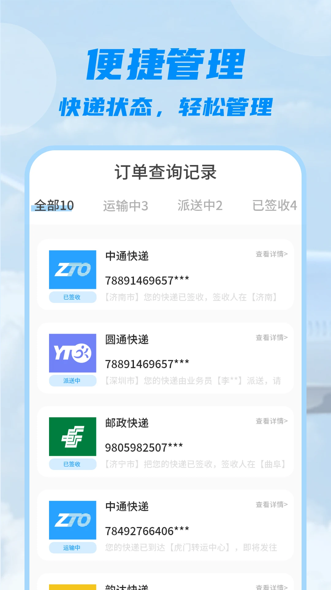 快递物流査询图3