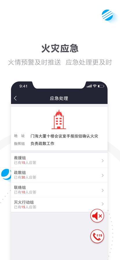 门海消防卫士图4