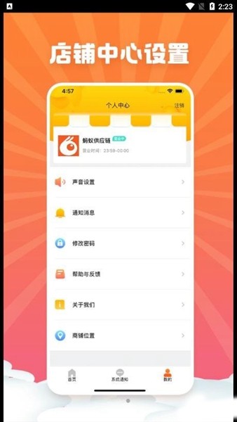 蚂蚁商家端 安卓版v1.1.0图2