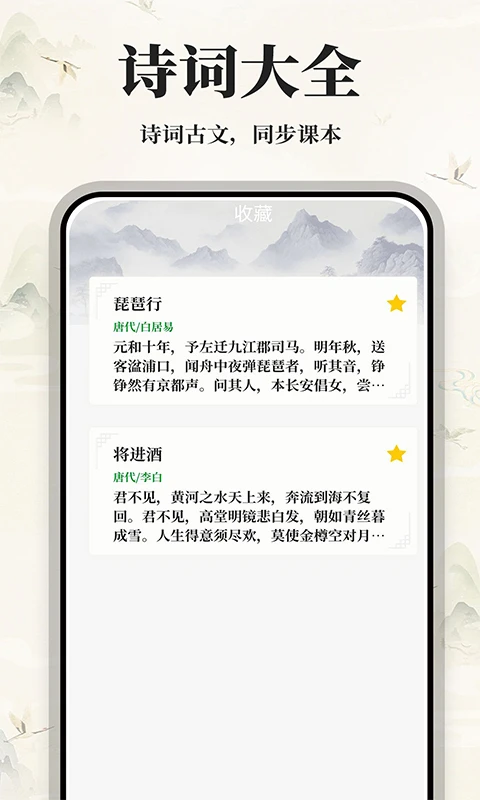 古诗词集图3