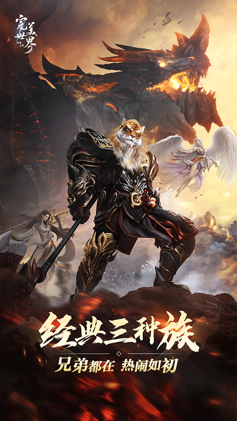 完美世界：诸神之战图2