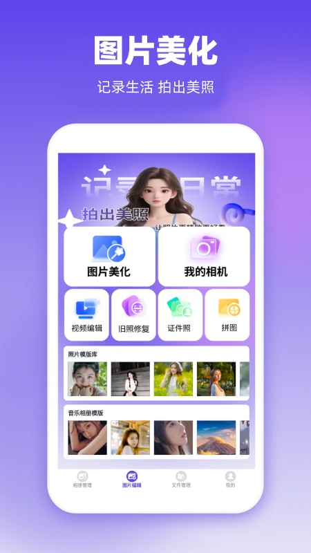 加密S私密相册管家图2