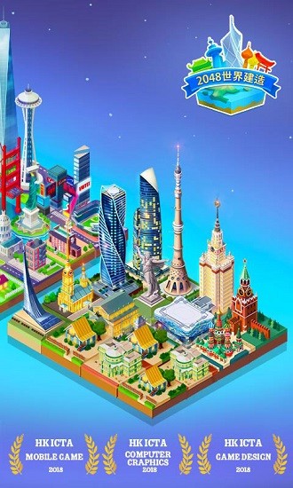 2048世界建造图2