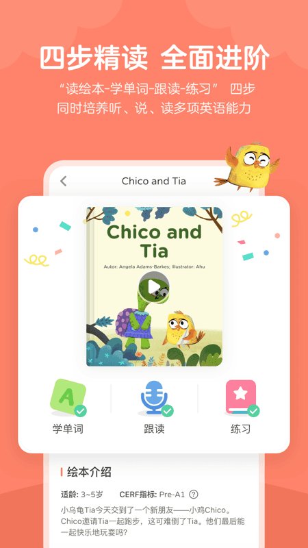 久趣英语绘本app图4