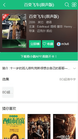 看小剧图2