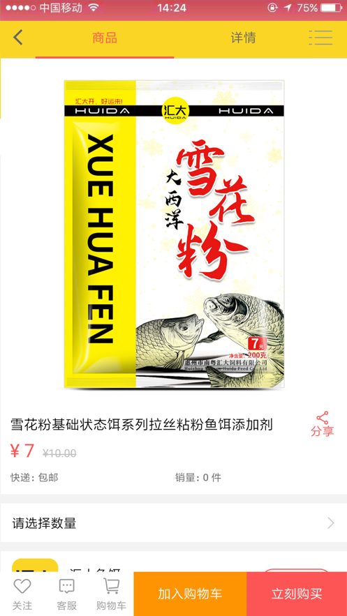 汇大鱼饵图3