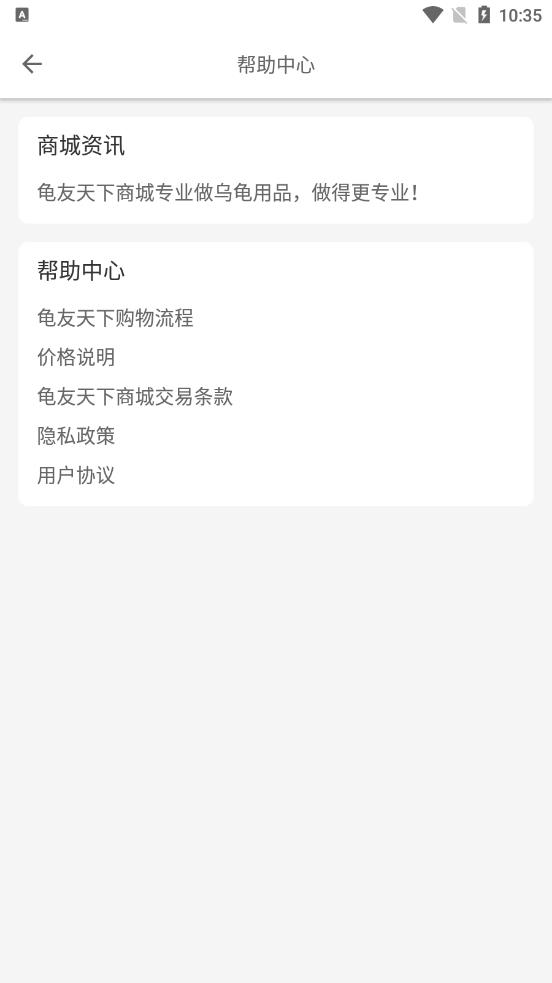 龟友天下商城图2