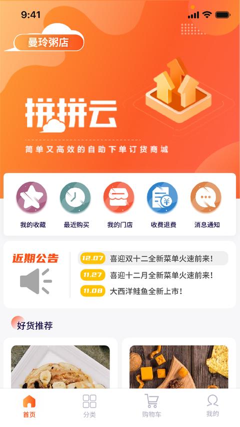 拼拼订V3图1