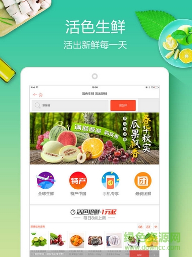 1号店ipad版图2