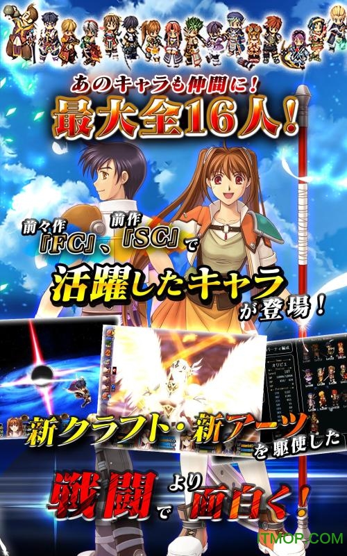 空之轨迹手游iphone版图3