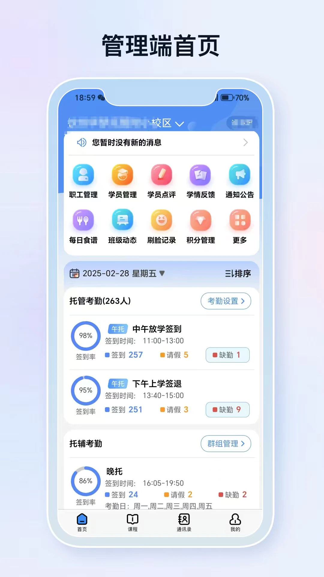 定飞家校平台图1