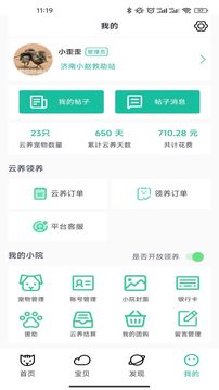 握爪(养宠经验交流) v3.0.2 安卓版图4