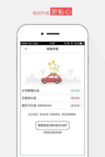 悟空租车最新版图3
