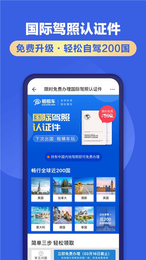 租租车(租车服务软件) v5.4.260206 安卓版图4