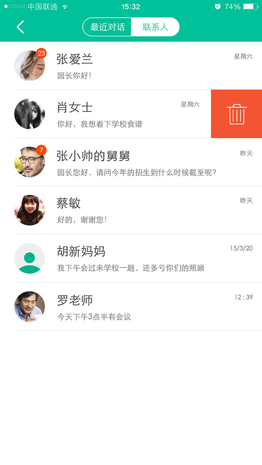 园长妈妈家长版iPhone版图3