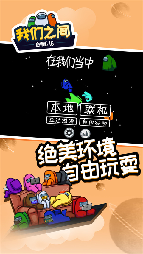 Among Us安装器图5