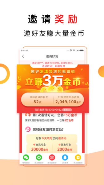 惠头条iOS官方版