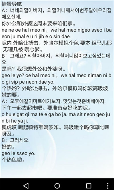 韩语学习宝典 韩语学习宝典