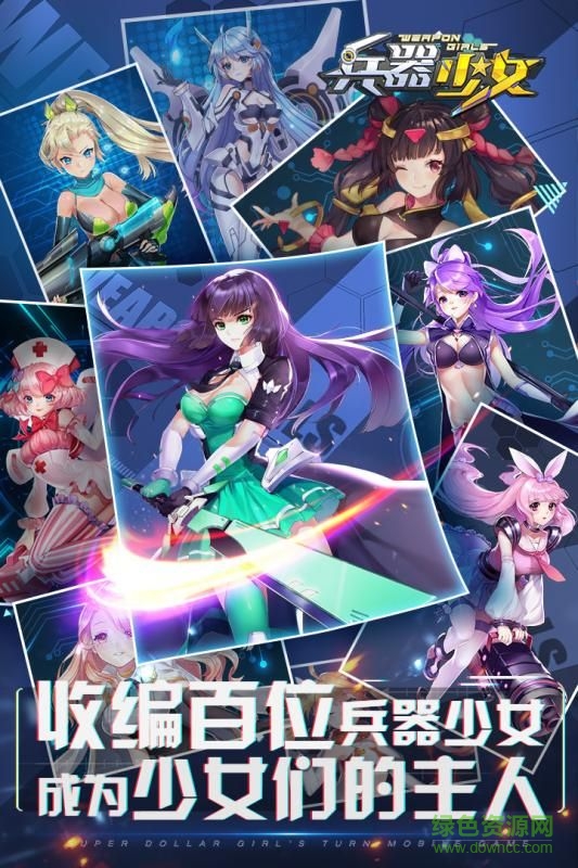 兵器少女图2