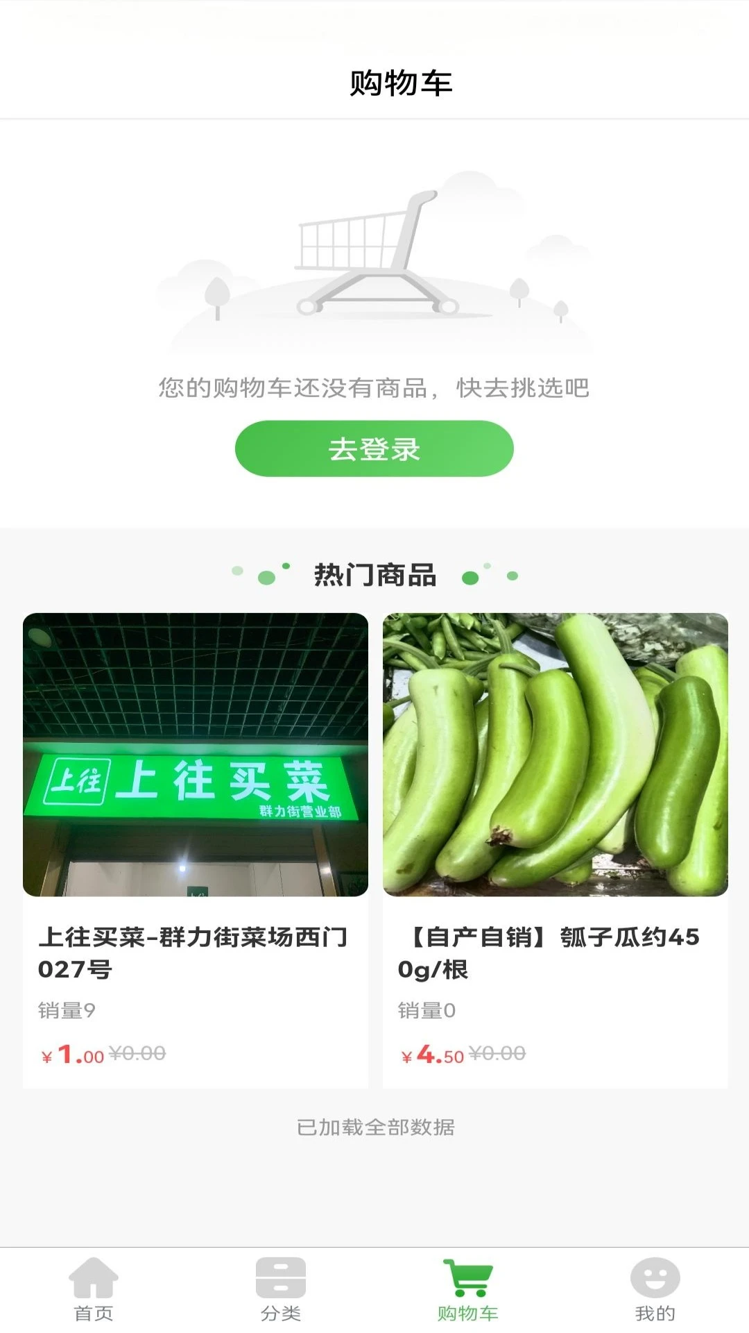 上往买菜图3