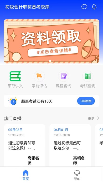 初级职称考试助手图2