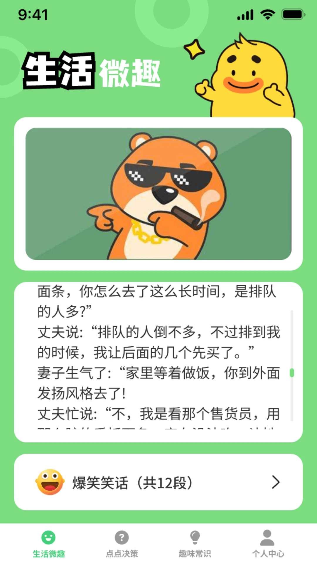 妙趣多多