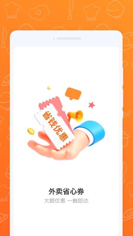 外卖省心劵图4