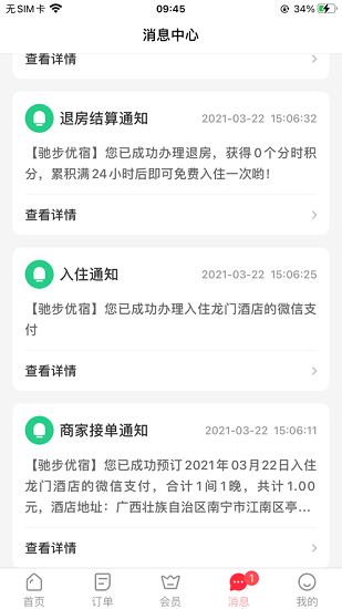驰步优宿图4